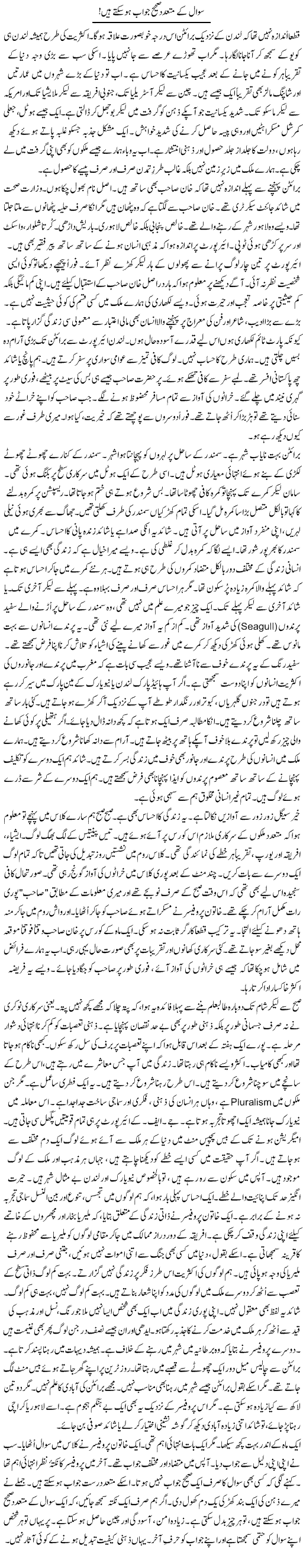 Sawal Ke Mutadad Sahi Jawab Ho Sakte Hain | Rao Manzar Hayat | Daily Urdu Columns