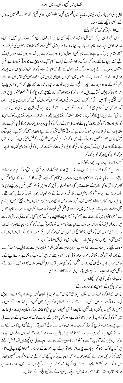 Nuqsan Mein Naffa Aur Takleef Mein Raahat | Saad Ullah Jan Barq | Daily Urdu Columns