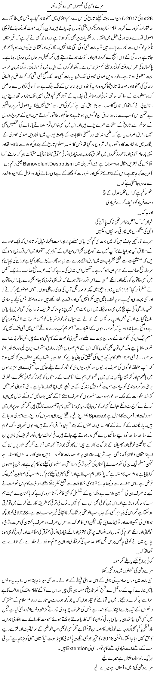 Mere Watan Ki Faseelon Mein Roshni Rakhna | Amjad Islam Amjad | Daily Urdu Columns