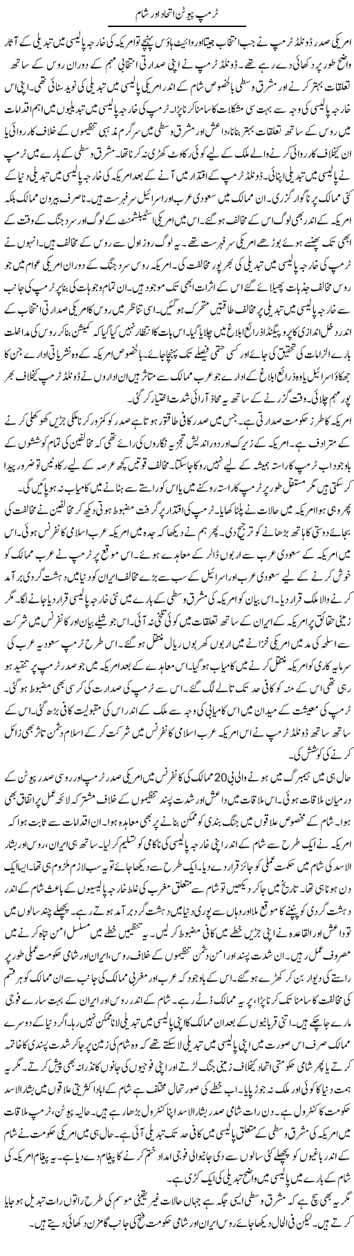 Trump Putin Ittehad Aur Shaam | Syed Zeeshan Haider | Daily Urdu Columns