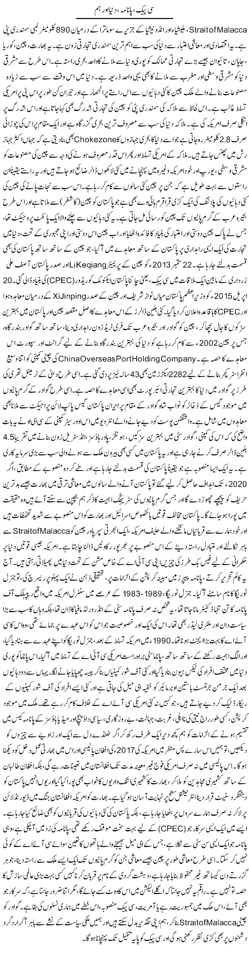 Cpec, Panama, Dunya Aur Hum | Dr. Afaan Qaiser | Daily Urdu Columns