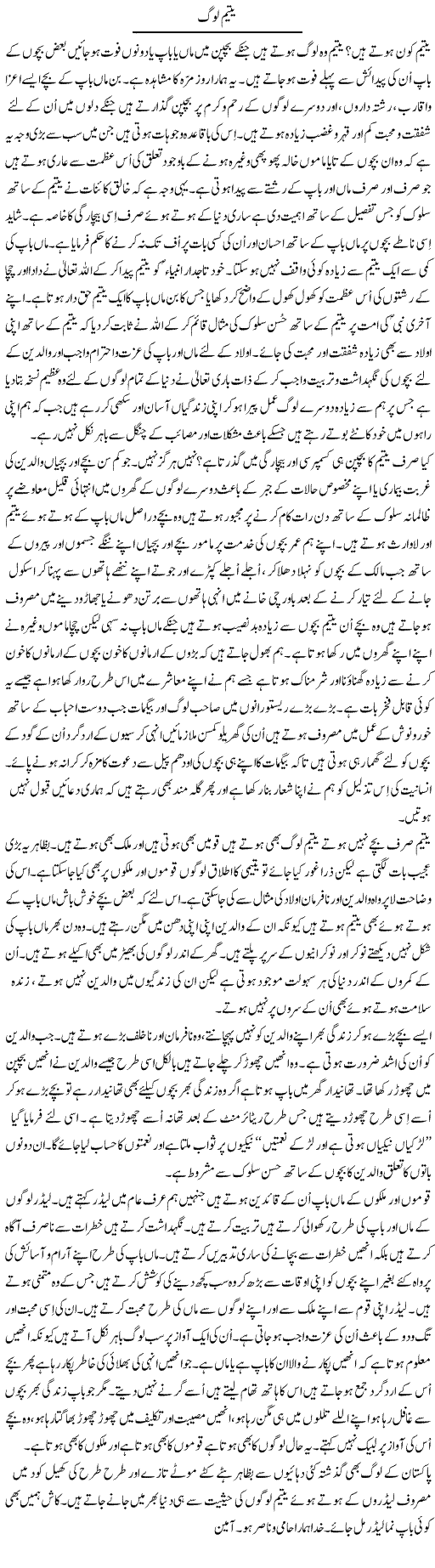 Yateem Log | Musa Raza Afandi | Daily Urdu Columns