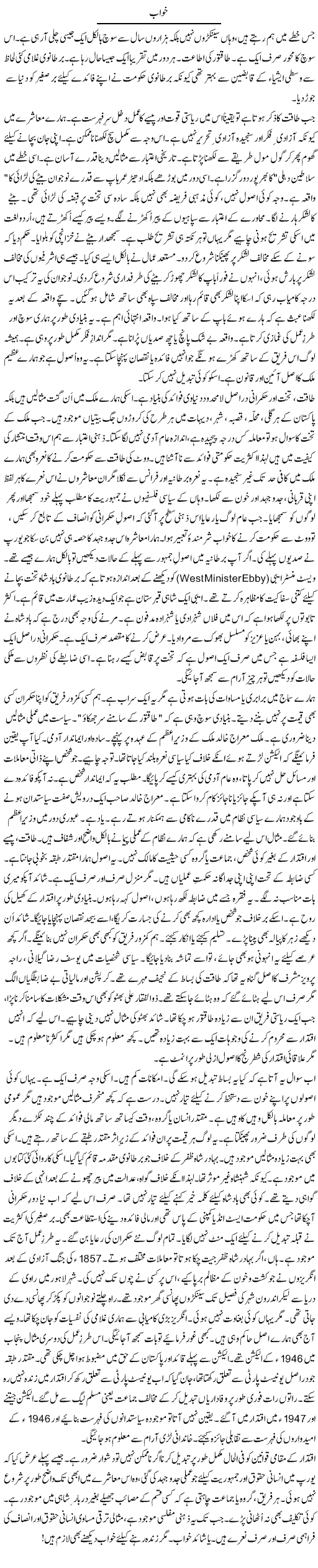 Khawab | Rao Manzar Hayat | Daily Urdu Columns