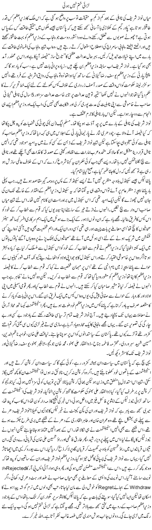Larai Khatam Nahi Hui | Latif Choudhry | Daily Urdu Columns