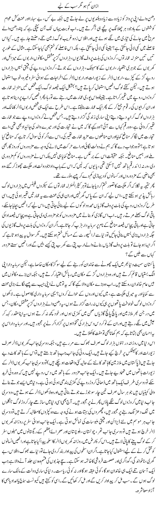 Uraan Kam Ho Magar Sab Ke Liye | Zubair Rehman | Daily Urdu Columns