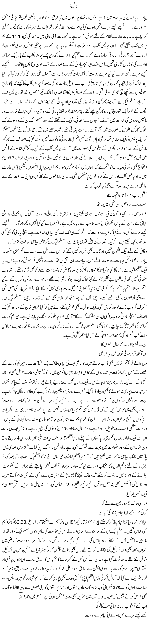 Kash (2) | Ejaz Hafeez Khan | Daily Urdu Columns