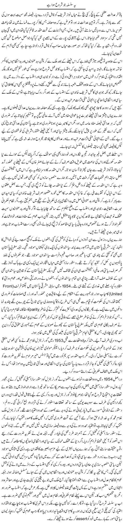 Ye Silsila Jo Shuru Hua Hai | Muqtada Mansoor | Daily Urdu Columns