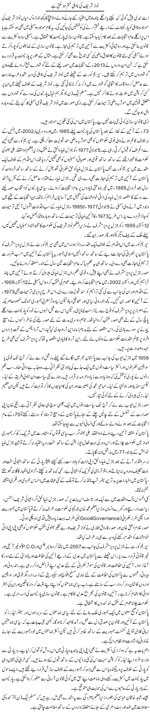 Nawaz Sharif Ki Na-Ahli Khatam Ho Sakti Hai | Dr. Waqar Yousuf Azeemi | Daily Urdu Columns