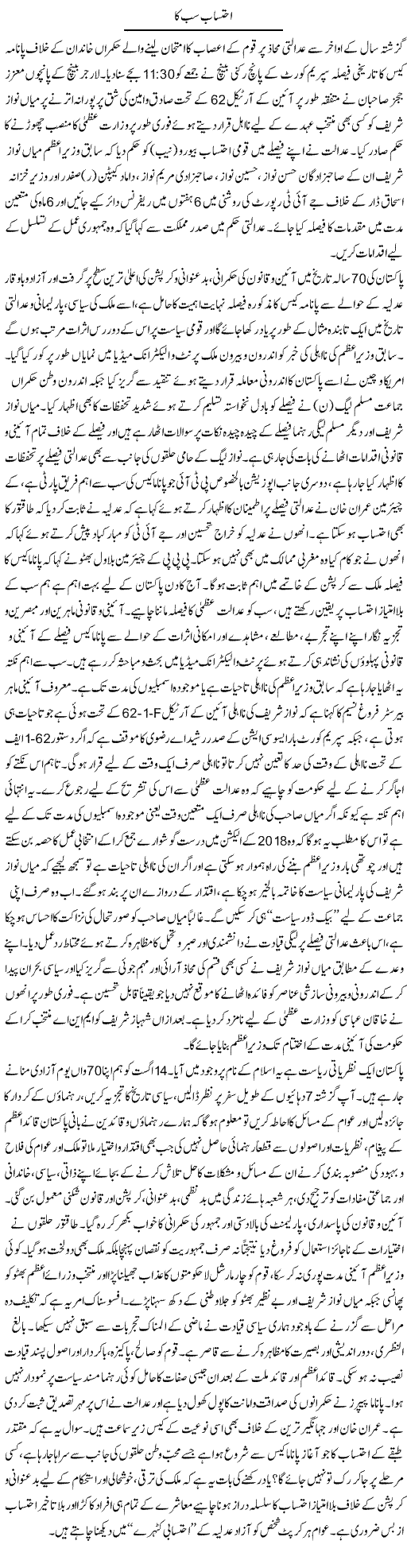 Ehtesab Sab Ka | M.J Gohar | Daily Urdu Columns