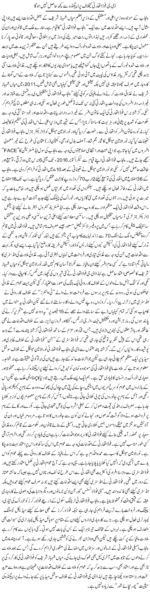 Dg Food Authority Ke Khilaf Propaganda Se Kuch Hasil Nahi Hoga | Rizwan Asif | Daily Urdu Columns