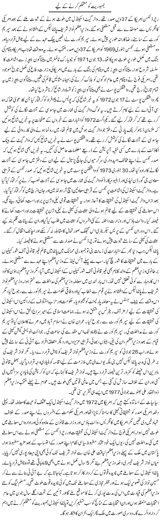 Jamhuriat Ko Mustahkam Kerne Ke Lye | Tausif Ahmad Khan | Daily Urdu Columns