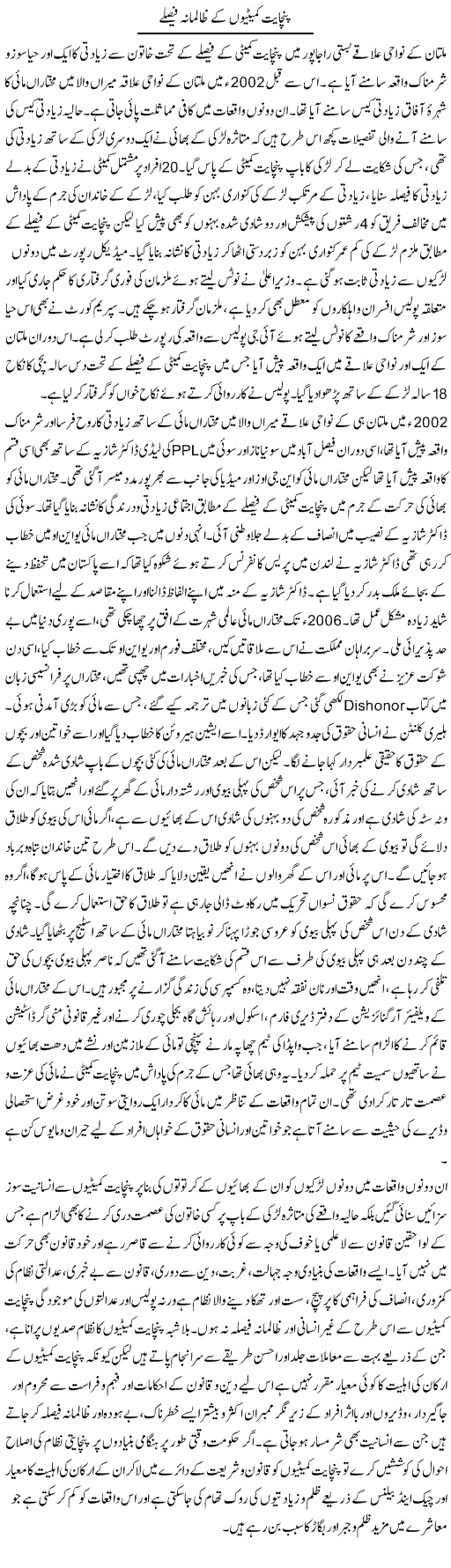 Panchayat Cometiyon Ke Zalimana Faislay | Adnan Ashraf | Daily Urdu Columns