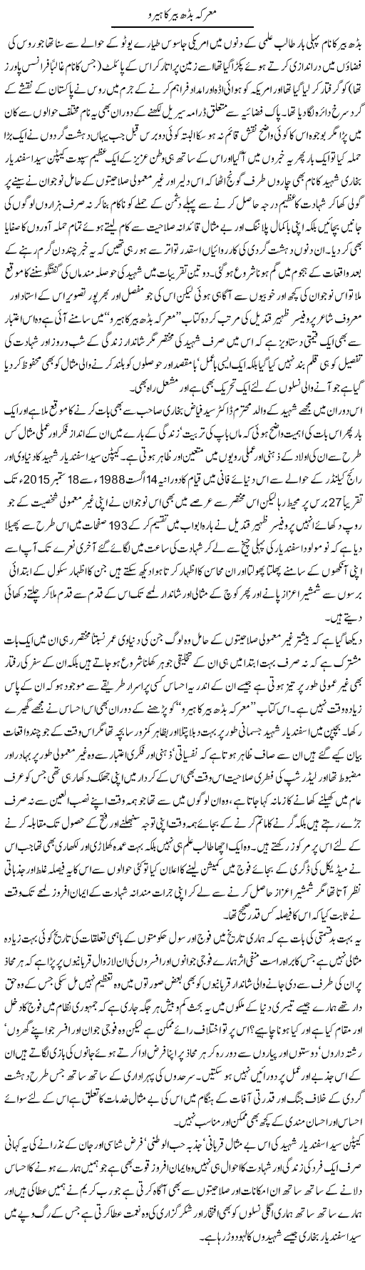 Maarka Badh Bair Ka Hero | Amjad Islam Amjad | Daily Urdu Columns
