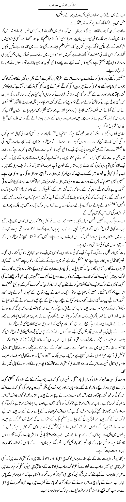 Mubarak Ho Khan Saheb | Anees Mansori | Daily Urdu Columns