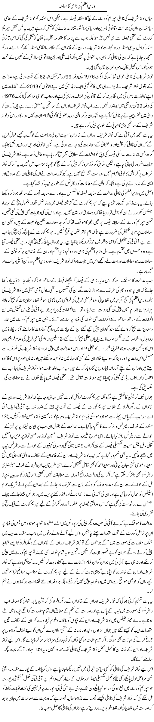 Wazir e Azam Ki Na-Ahli Ka Mamla | Salman Abid | Daily Urdu Columns