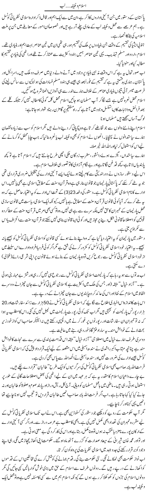 Islam, Wazifa Lab | Dr. Younas Hasni | Daily Urdu Columns