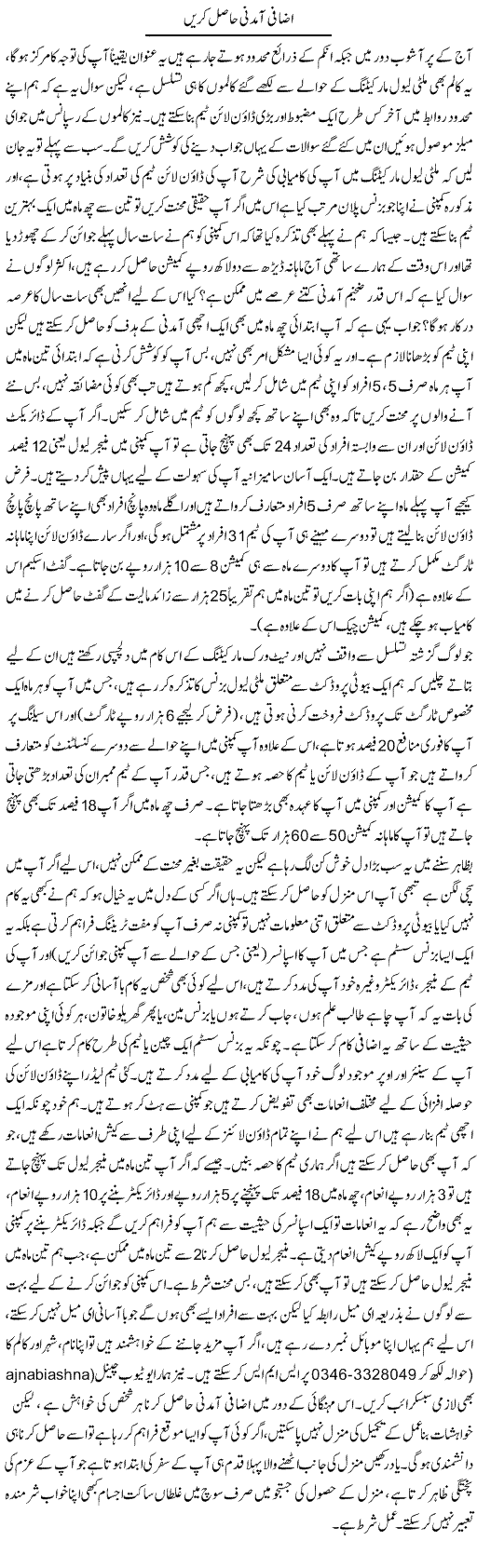 Izafi Aamdani Hasil Karen | Shayan Tamseel | Daily Urdu Columns