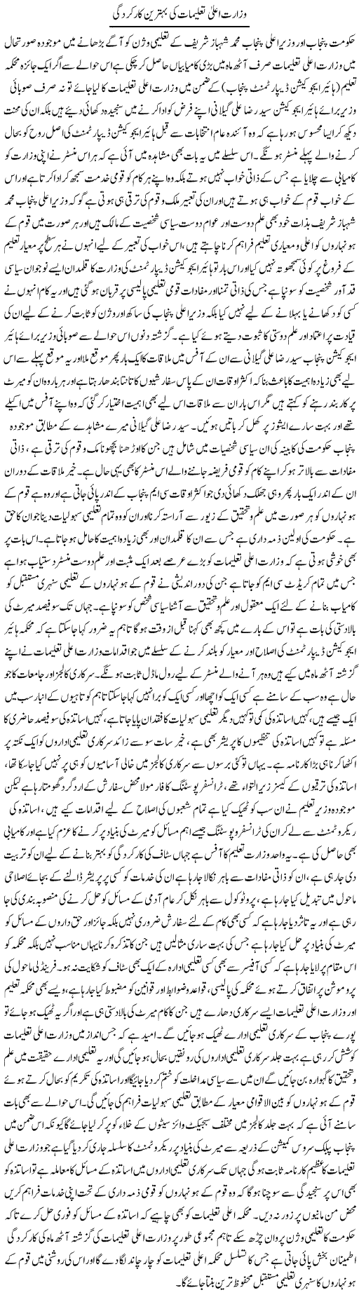 Wizarat Aala Taleemat Ki Behtareen Karkardagi | Yousaf Abbasi | Daily Urdu Columns