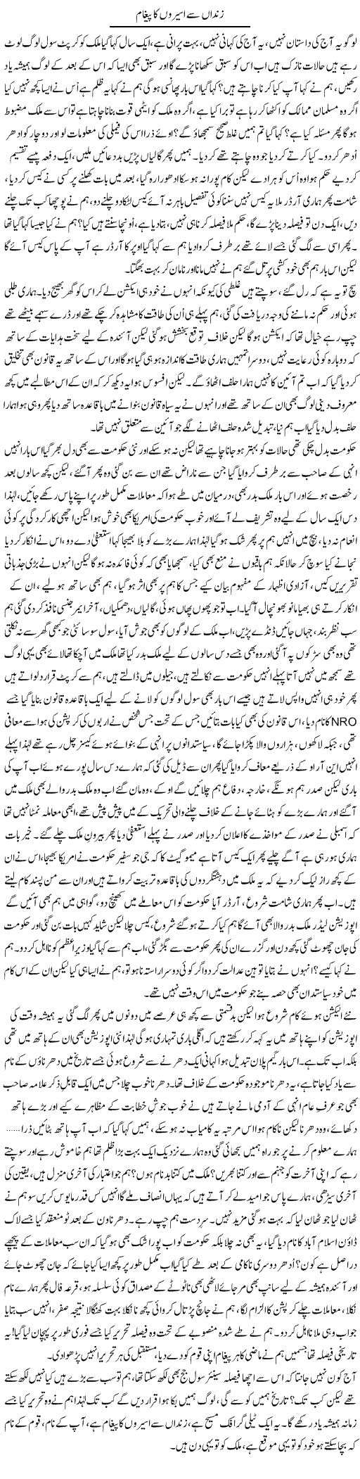 Zindan Se Aseeron Ka Pegham | Rao Saif U Zaman | Daily Urdu Columns