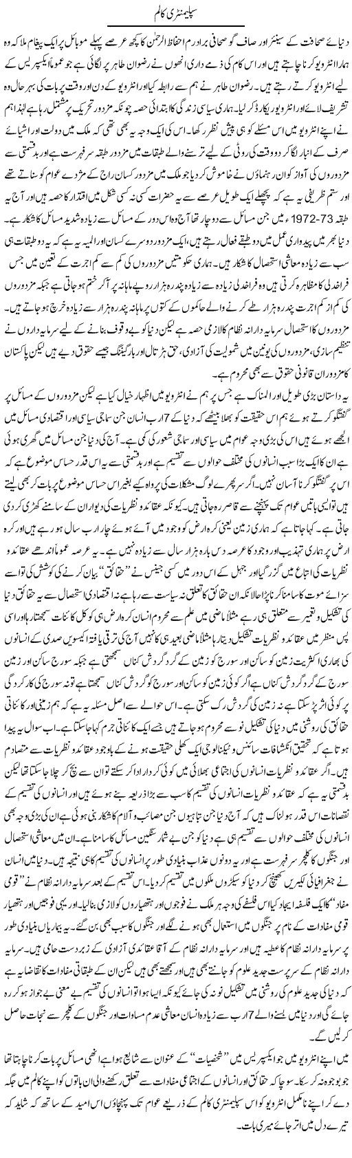 Supplementary Column | Zahir Akhter Bedi | Daily Urdu Columns