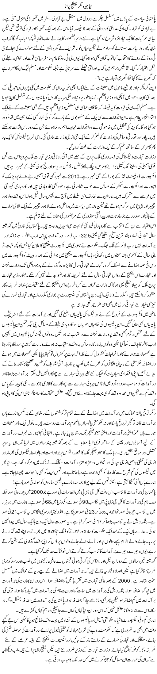 Naya Chehra Magar Challenge Purana | Khalid Mehmood Rasool | Daily Urdu Columns