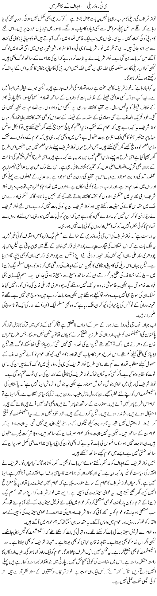 Gt Road Rally, Ahdaaf Ke Tanazur Mein | Muzamal Suharwardy | Daily Urdu Columns