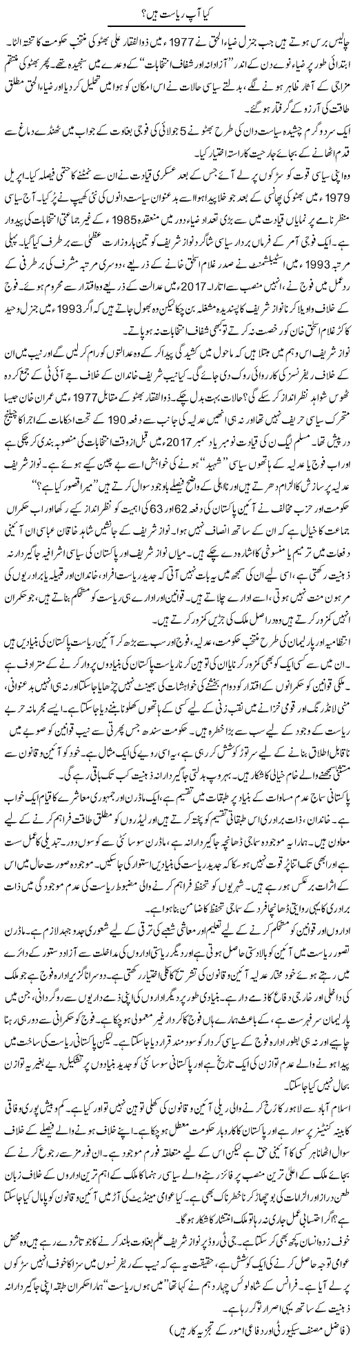Kya Aap Riyasat Hain? | Ikram Sehgal | Daily Urdu Columns