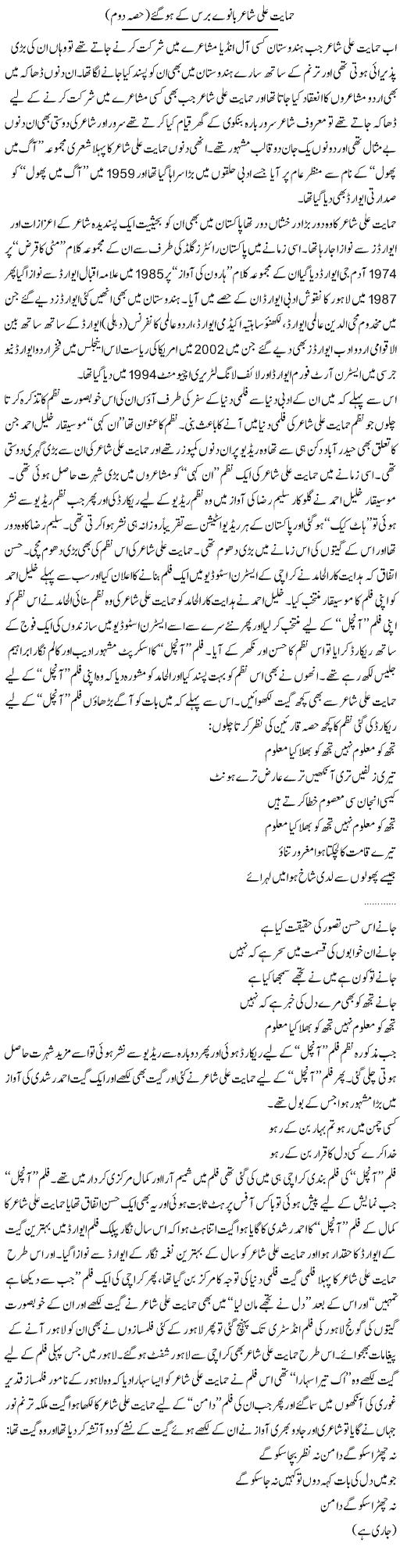 Himayat Ali Shayar Banway Baras Ke Ho Gaye (2) | Younus Hamdam | Daily Urdu Columns