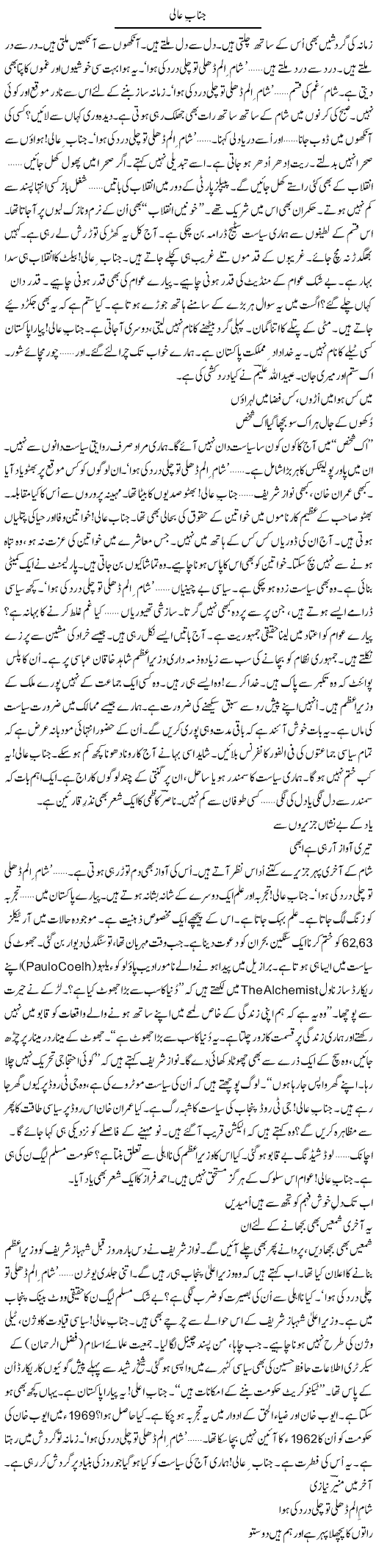 Janab Aali | Ejaz Hafeez Khan | Daily Urdu Columns