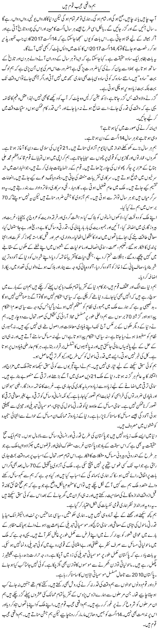 Hum Waqai Ajeeb Qaum Hain | Mehmood Alam Khalid | Daily Urdu Columns