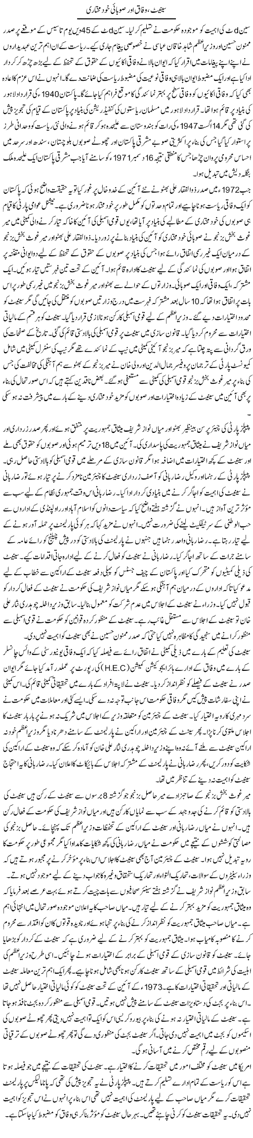 Senate, Wifaq Aur Subai Khud Mukhtari | Tausif Ahmad Khan | Daily Urdu Columns