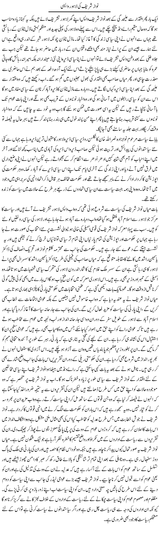 Nawaz Sharif Ki Lahore Wapsi | Abdul Qadir Hassan | Daily Urdu Columns