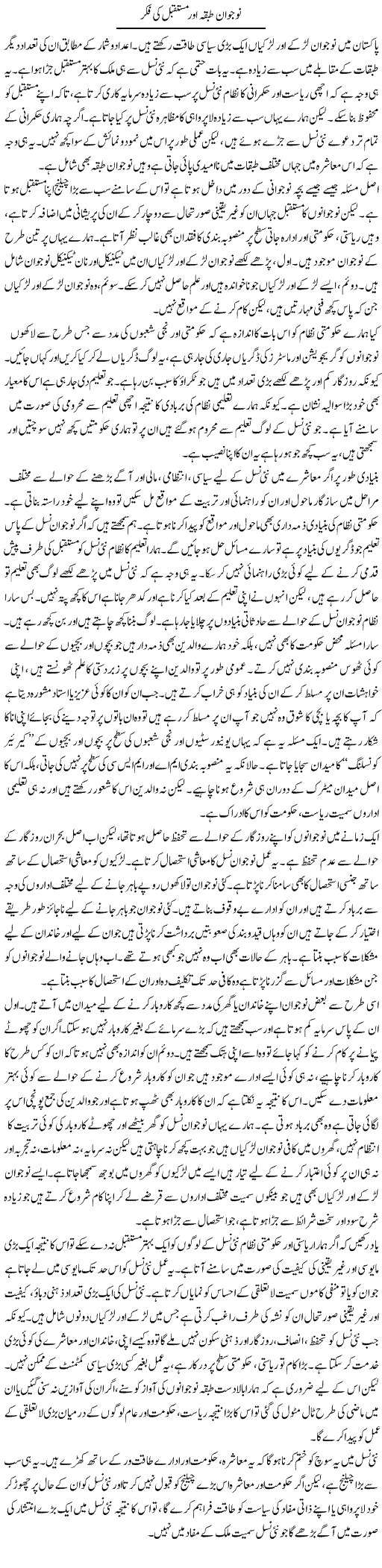 Nojawan Tabqa Aur Mustaqbil Ki Fikar | Salman Abid | Daily Urdu Columns