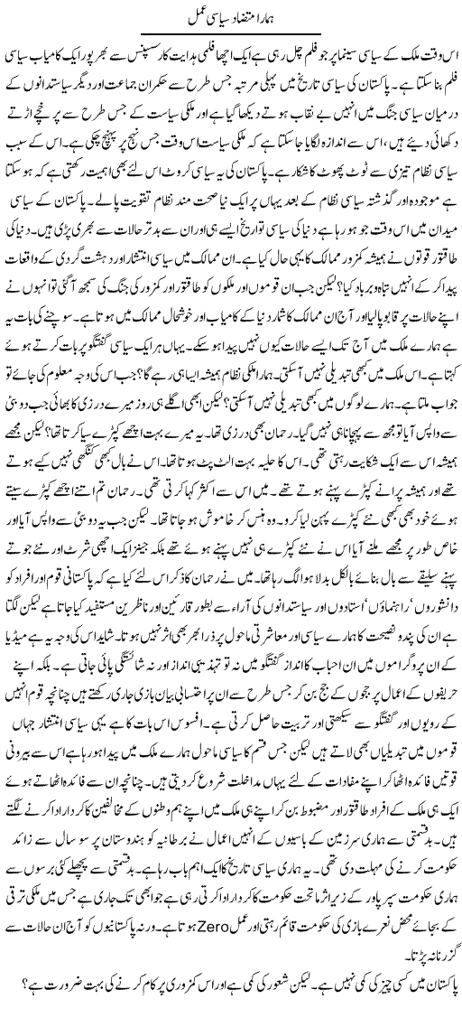 Hamara Mutazad Siasi Amal | Tasneem Peer Zada | Daily Urdu Columns