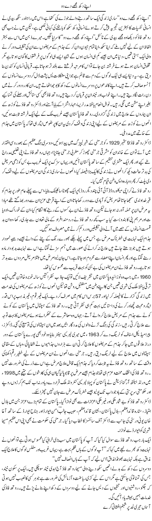 Apne Dukh Mujhe Day Do | Aini Niazi | Daily Urdu Columns