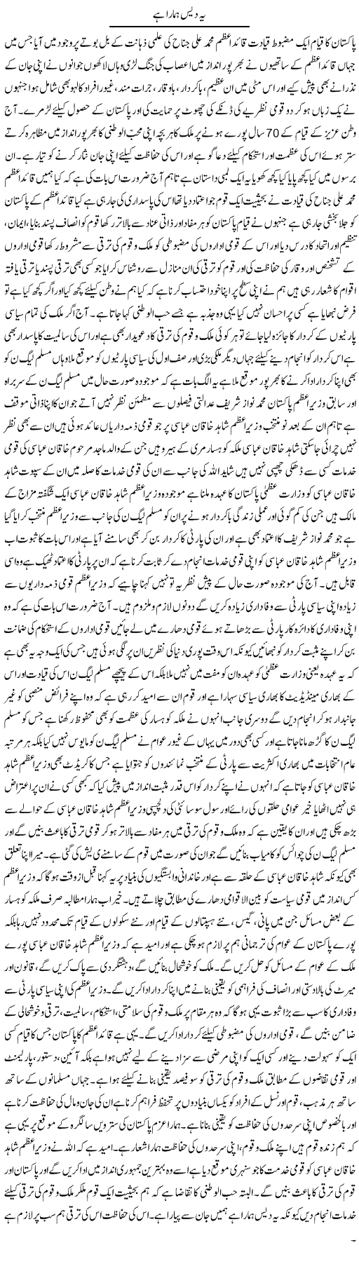 Yeh Dais Hamara Hai | Yousaf Abbasi | Daily Urdu Columns