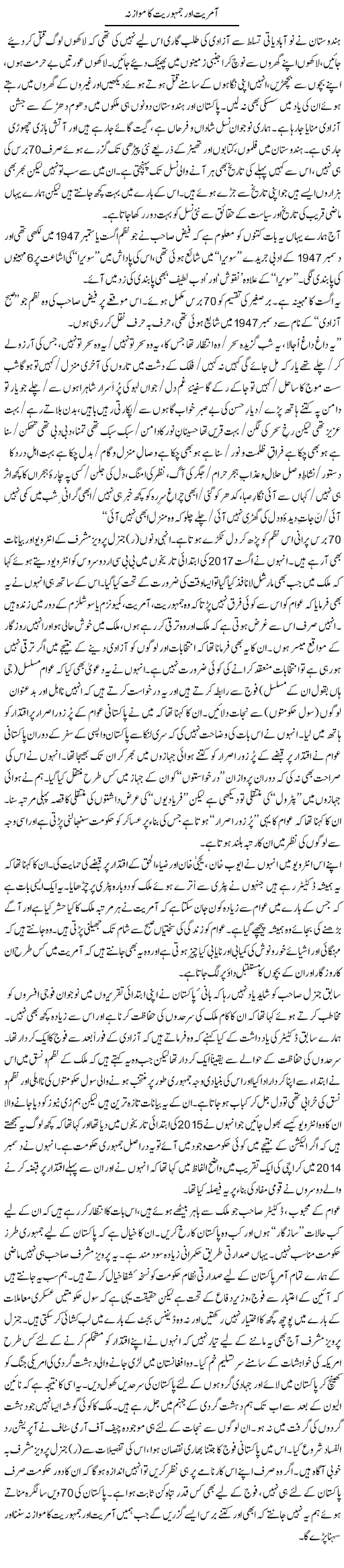 Aamriyat Aur Jamhuriat Ka Mawazna | Zahida Hina | Daily Urdu Columns