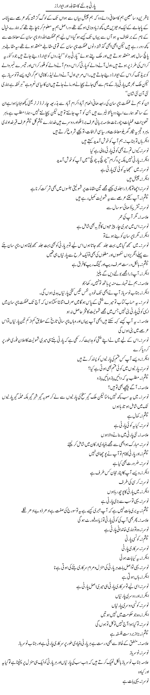 Party Badalne Ka Muqabla Aur Awards | Saad Ullah Jan Barq | Daily Urdu Columns