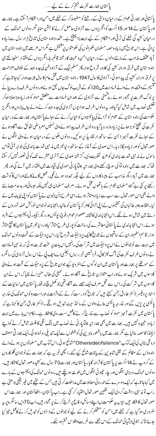 Pakistan Bharat Nafrat Khatam Kerne Ke Liye | Tausif Ahmad Khan | Daily Urdu Columns