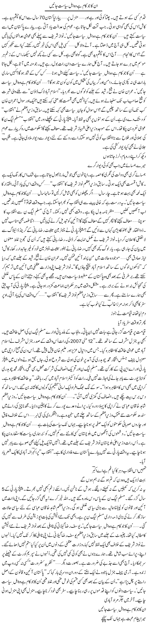 Un Ka Jo Kaam Hai Wo Ahal Siyasat Jaanen | Ejaz Hafeez Khan | Daily Urdu Columns