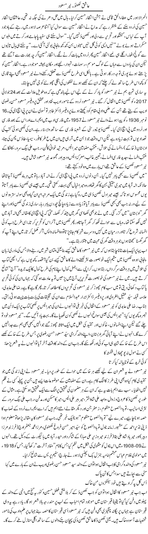 Aashiq Lakhno. Nayyar Masood | Shakir Hussain Shakir | Daily Urdu Columns