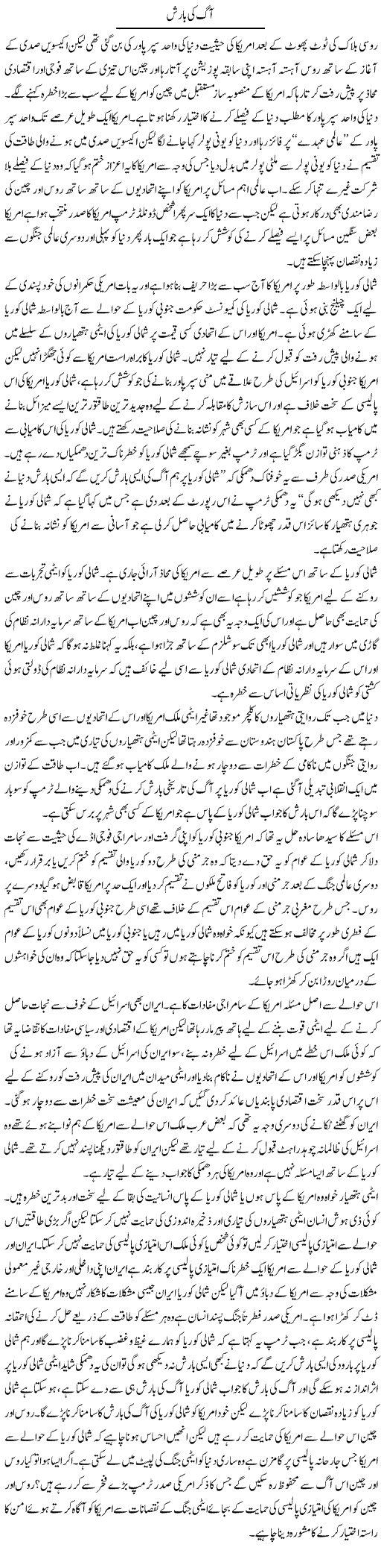 Aag Ki Barish | Zahir Akhter Bedi | Daily Urdu Columns