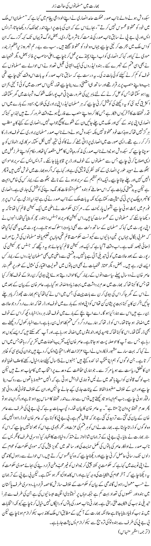 Bharat Mein Musalmanoon Ki Haalat Zaar | Kuldip Nayar | Daily Urdu Columns