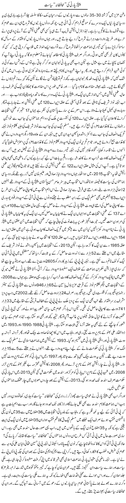 Peoples Party Ki Muhafizana Siasat | Ali Ahmad Dhillon | Daily Urdu Columns