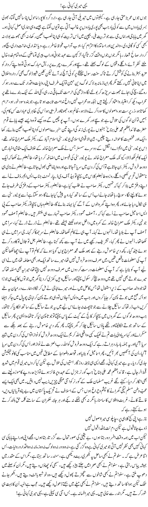 Yahi Meri Kahani Hai | Nayyar Sarhadi | Daily Urdu Columns
