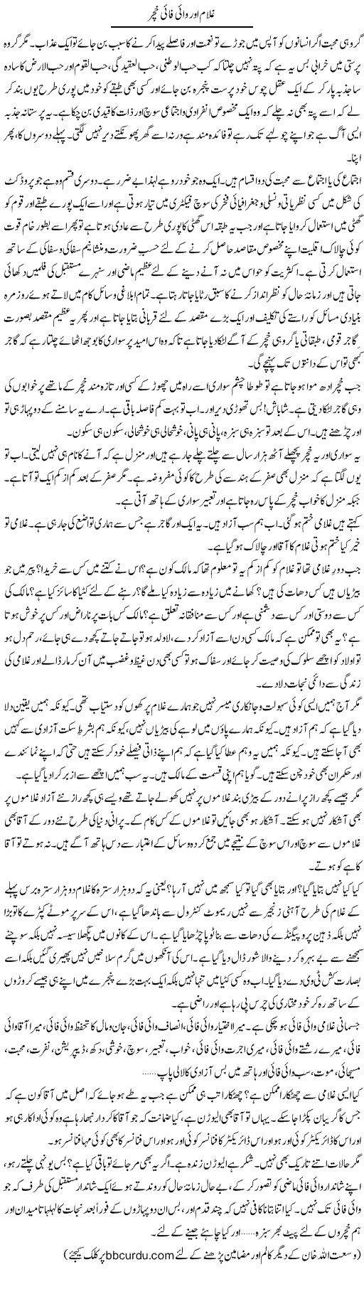 Ghulam Aur Wifi Khachar | Wusat Ullah Khan | Daily Urdu Columns