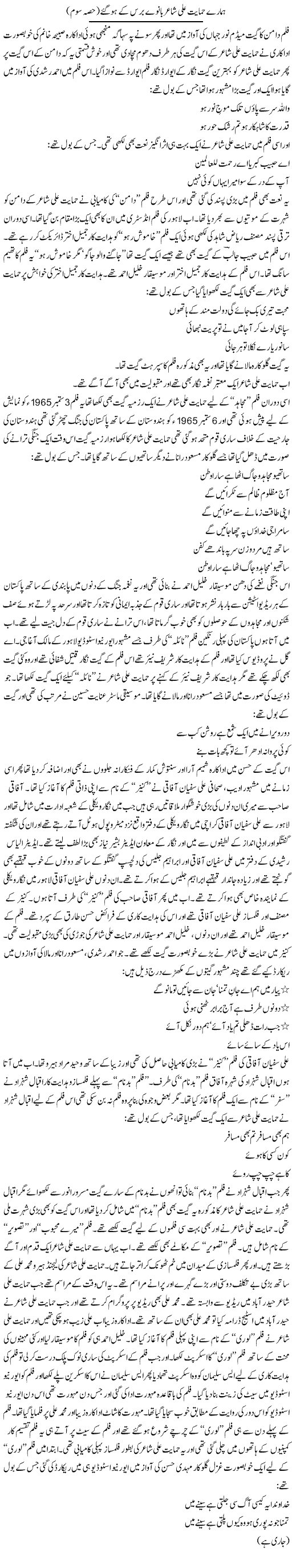 Hamare Himayat Ali Shayar Banway Baras Ke Ho Gaye (3) | Younus Hamdam | Daily Urdu Columns