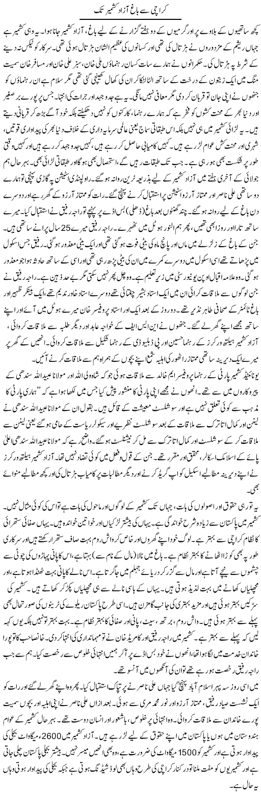 Karachi Se Baagh Azad Kashmir Tak | Zubair Rehman | Daily Urdu Columns