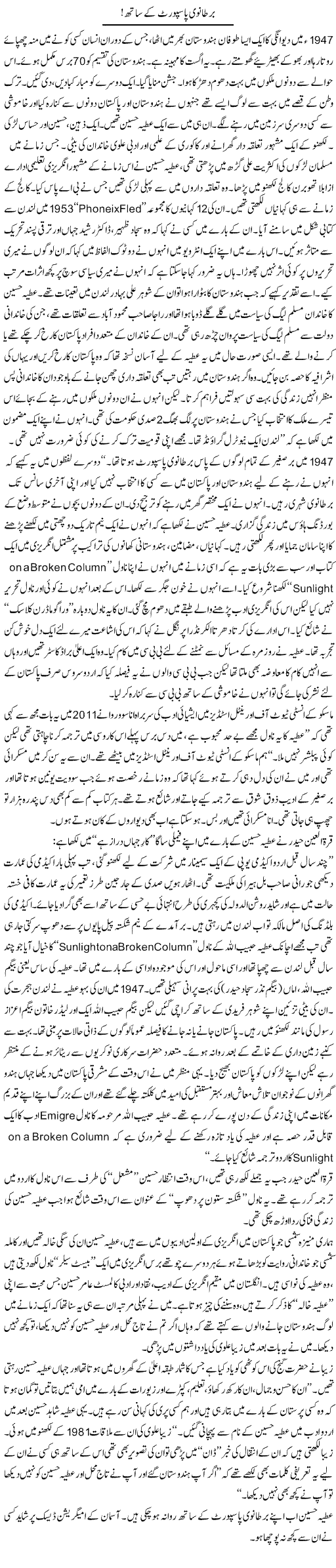 Bartanvi Passport Ke Sath | Zahida Hina | Daily Urdu Columns