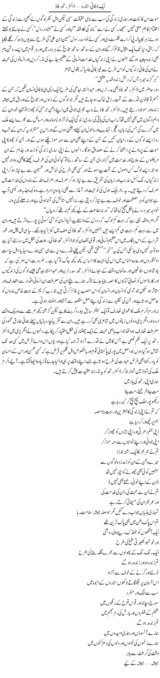 Aik Lafani Sitara, Dr. Ruth Pfau | Amjad Islam Amjad | Daily Urdu Columns